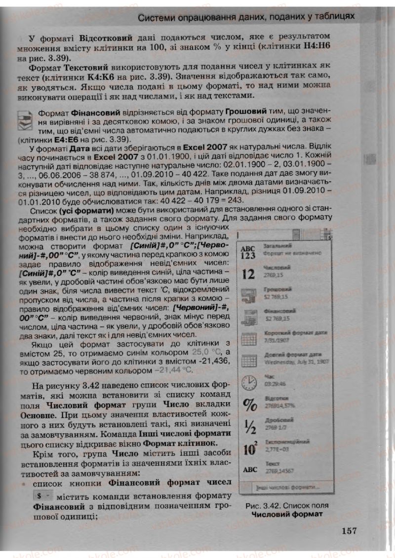 Страница 157 | Підручник Інформатика 10 клас Й.Я. Ривкінд, Т.І. Лисенко, Л.А. Чернікова, В.В. Шакотько 2010 Академічний, профільний рівні