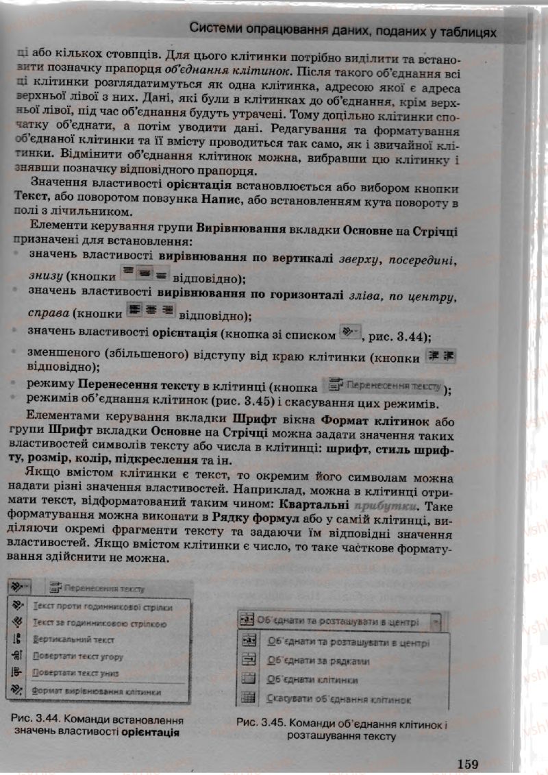 Страница 159 | Підручник Інформатика 10 клас Й.Я. Ривкінд, Т.І. Лисенко, Л.А. Чернікова, В.В. Шакотько 2010 Академічний, профільний рівні