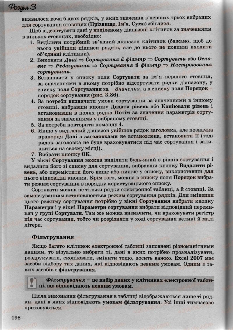 Страница 198 | Підручник Інформатика 10 клас Й.Я. Ривкінд, Т.І. Лисенко, Л.А. Чернікова, В.В. Шакотько 2010 Академічний, профільний рівні