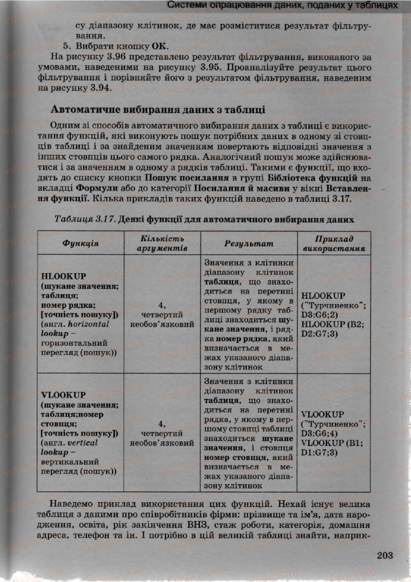 Страница 203 | Підручник Інформатика 10 клас Й.Я. Ривкінд, Т.І. Лисенко, Л.А. Чернікова, В.В. Шакотько 2010 Академічний, профільний рівні