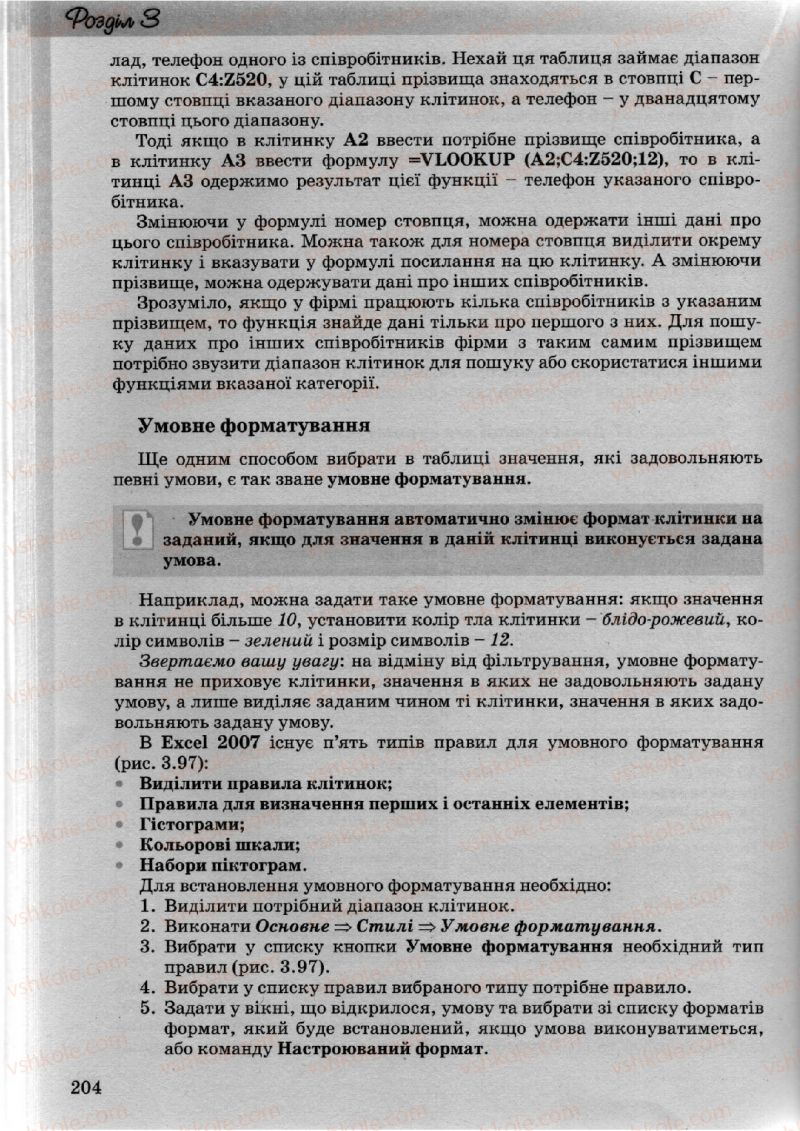 Страница 204 | Підручник Інформатика 10 клас Й.Я. Ривкінд, Т.І. Лисенко, Л.А. Чернікова, В.В. Шакотько 2010 Академічний, профільний рівні