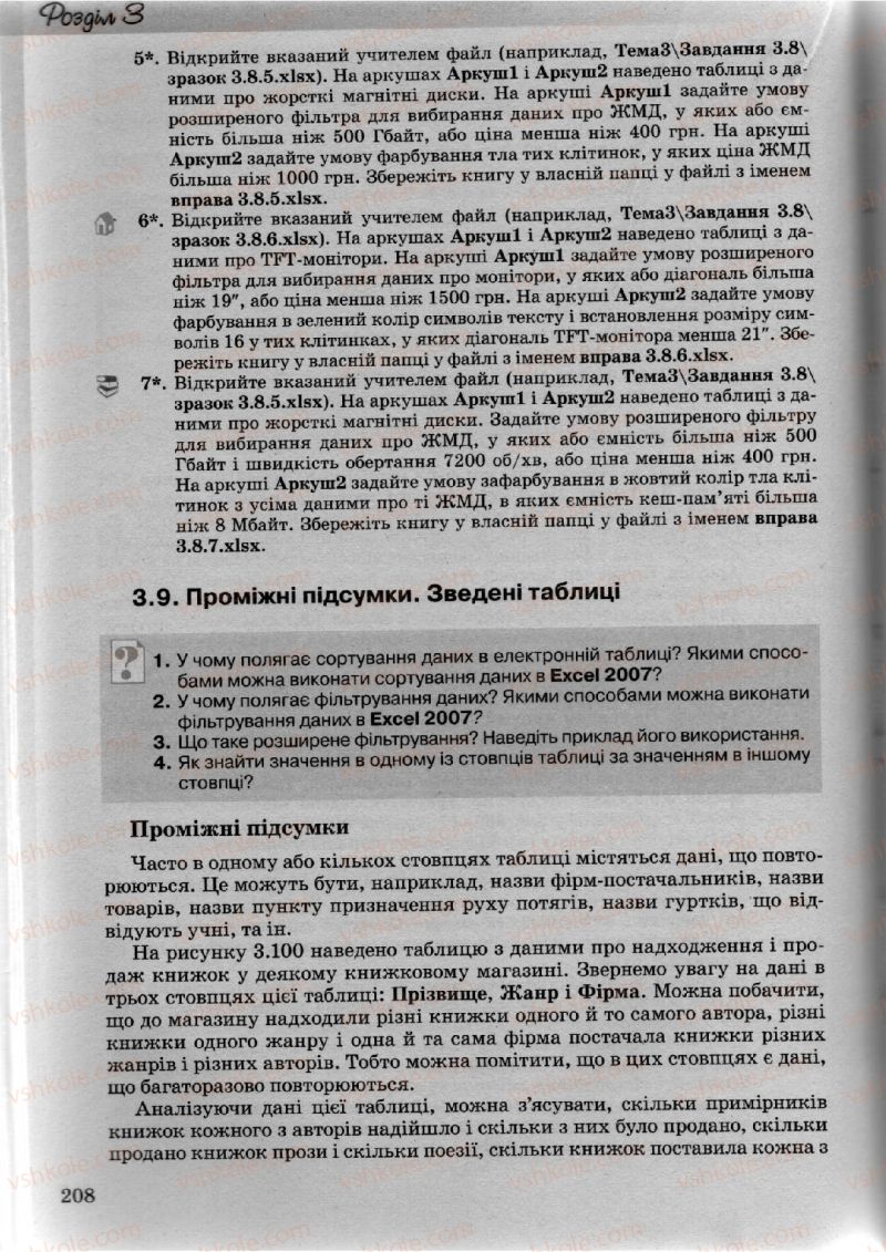 Страница 208 | Підручник Інформатика 10 клас Й.Я. Ривкінд, Т.І. Лисенко, Л.А. Чернікова, В.В. Шакотько 2010 Академічний, профільний рівні