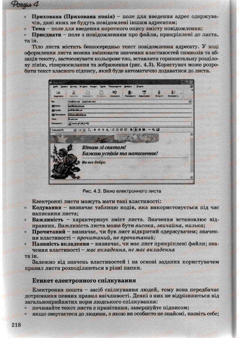 Страница 218 | Підручник Інформатика 10 клас Й.Я. Ривкінд, Т.І. Лисенко, Л.А. Чернікова, В.В. Шакотько 2010 Академічний, профільний рівні