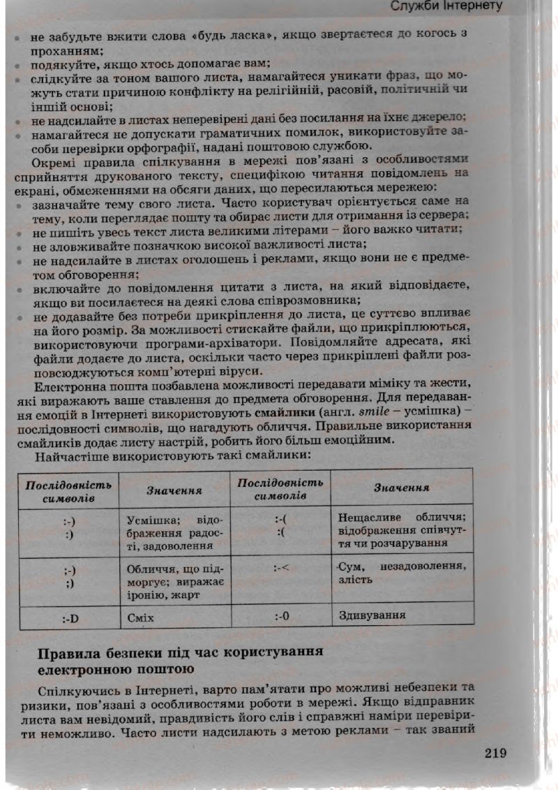 Страница 219 | Підручник Інформатика 10 клас Й.Я. Ривкінд, Т.І. Лисенко, Л.А. Чернікова, В.В. Шакотько 2010 Академічний, профільний рівні