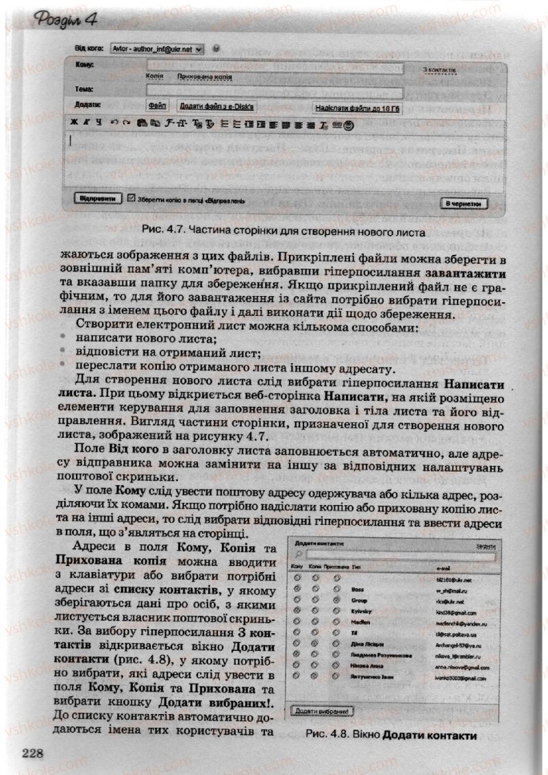 Страница 228 | Підручник Інформатика 10 клас Й.Я. Ривкінд, Т.І. Лисенко, Л.А. Чернікова, В.В. Шакотько 2010 Академічний, профільний рівні