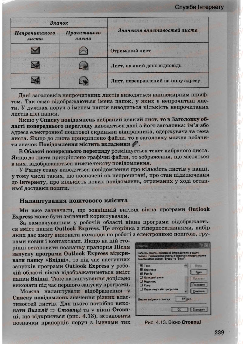 Страница 239 | Підручник Інформатика 10 клас Й.Я. Ривкінд, Т.І. Лисенко, Л.А. Чернікова, В.В. Шакотько 2010 Академічний, профільний рівні