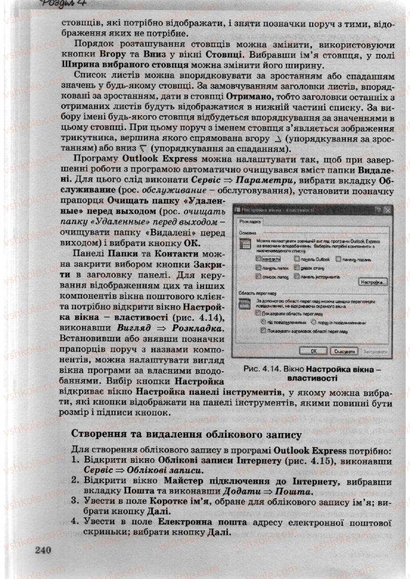 Страница 240 | Підручник Інформатика 10 клас Й.Я. Ривкінд, Т.І. Лисенко, Л.А. Чернікова, В.В. Шакотько 2010 Академічний, профільний рівні
