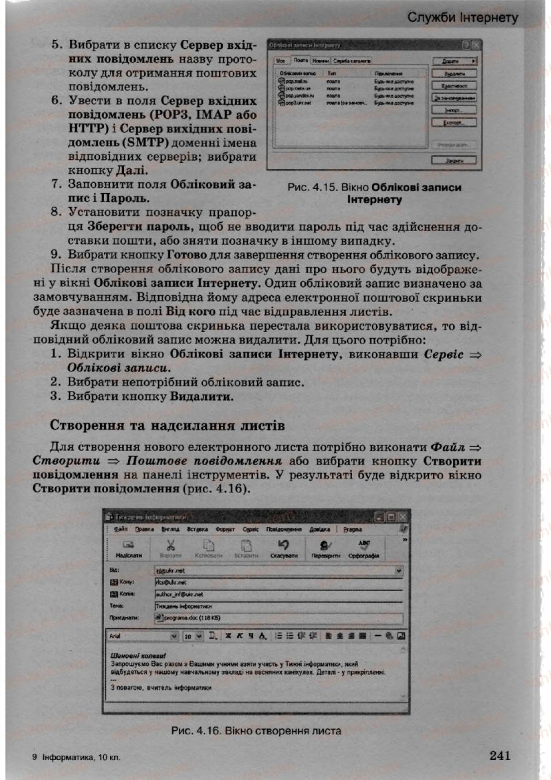 Страница 241 | Підручник Інформатика 10 клас Й.Я. Ривкінд, Т.І. Лисенко, Л.А. Чернікова, В.В. Шакотько 2010 Академічний, профільний рівні