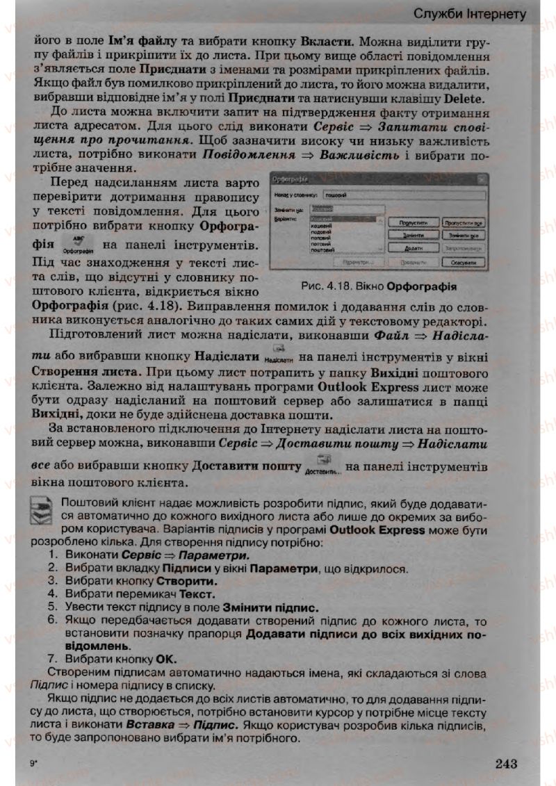 Страница 243 | Підручник Інформатика 10 клас Й.Я. Ривкінд, Т.І. Лисенко, Л.А. Чернікова, В.В. Шакотько 2010 Академічний, профільний рівні