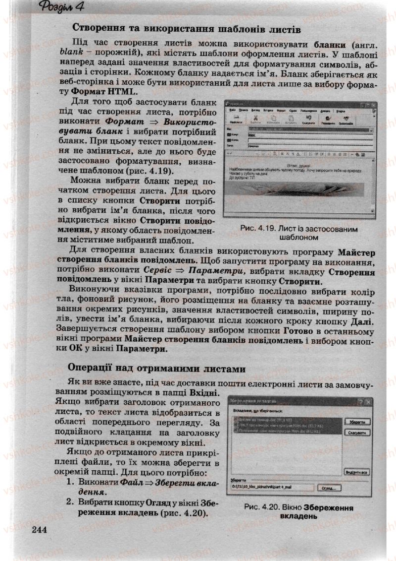 Страница 244 | Підручник Інформатика 10 клас Й.Я. Ривкінд, Т.І. Лисенко, Л.А. Чернікова, В.В. Шакотько 2010 Академічний, профільний рівні