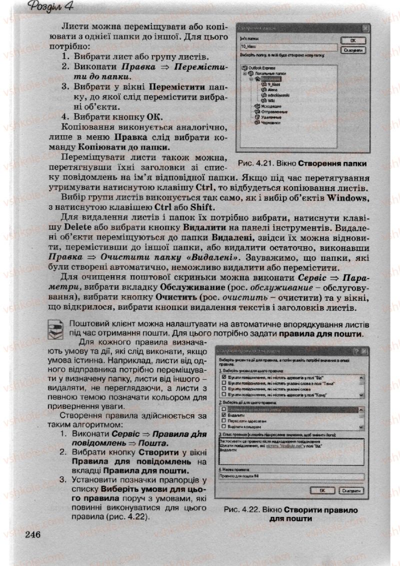Страница 246 | Підручник Інформатика 10 клас Й.Я. Ривкінд, Т.І. Лисенко, Л.А. Чернікова, В.В. Шакотько 2010 Академічний, профільний рівні