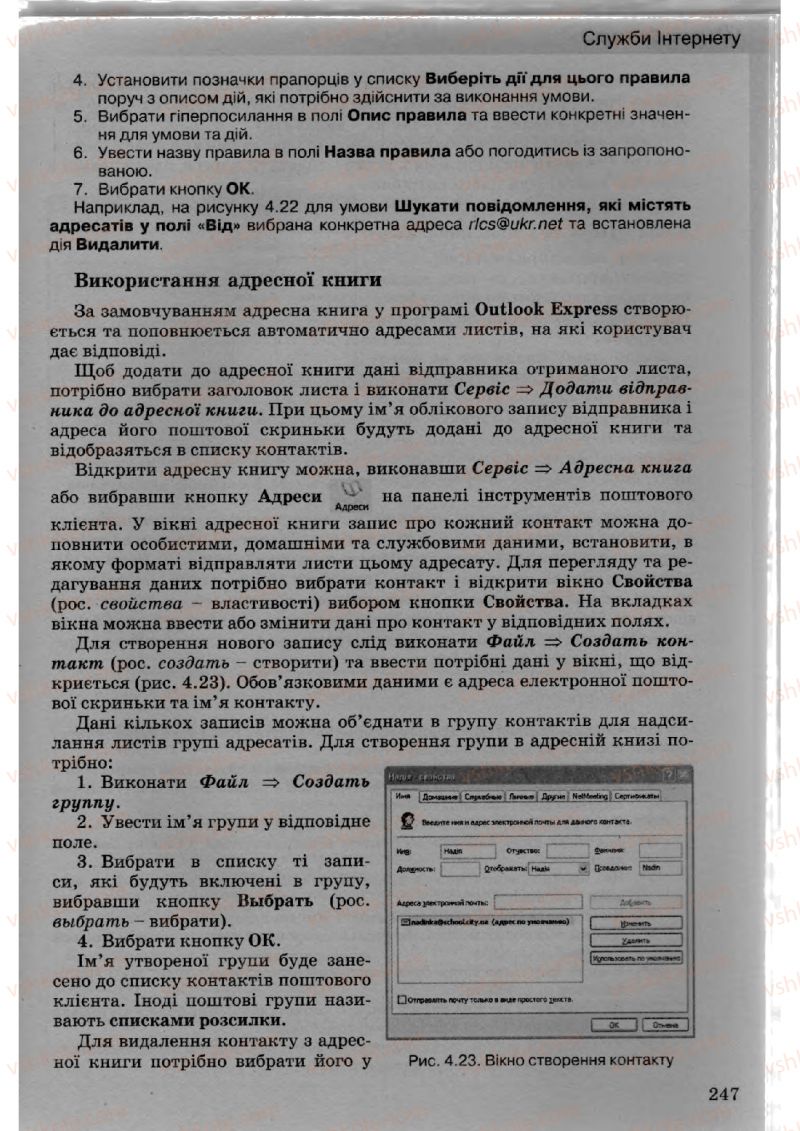 Страница 247 | Підручник Інформатика 10 клас Й.Я. Ривкінд, Т.І. Лисенко, Л.А. Чернікова, В.В. Шакотько 2010 Академічний, профільний рівні