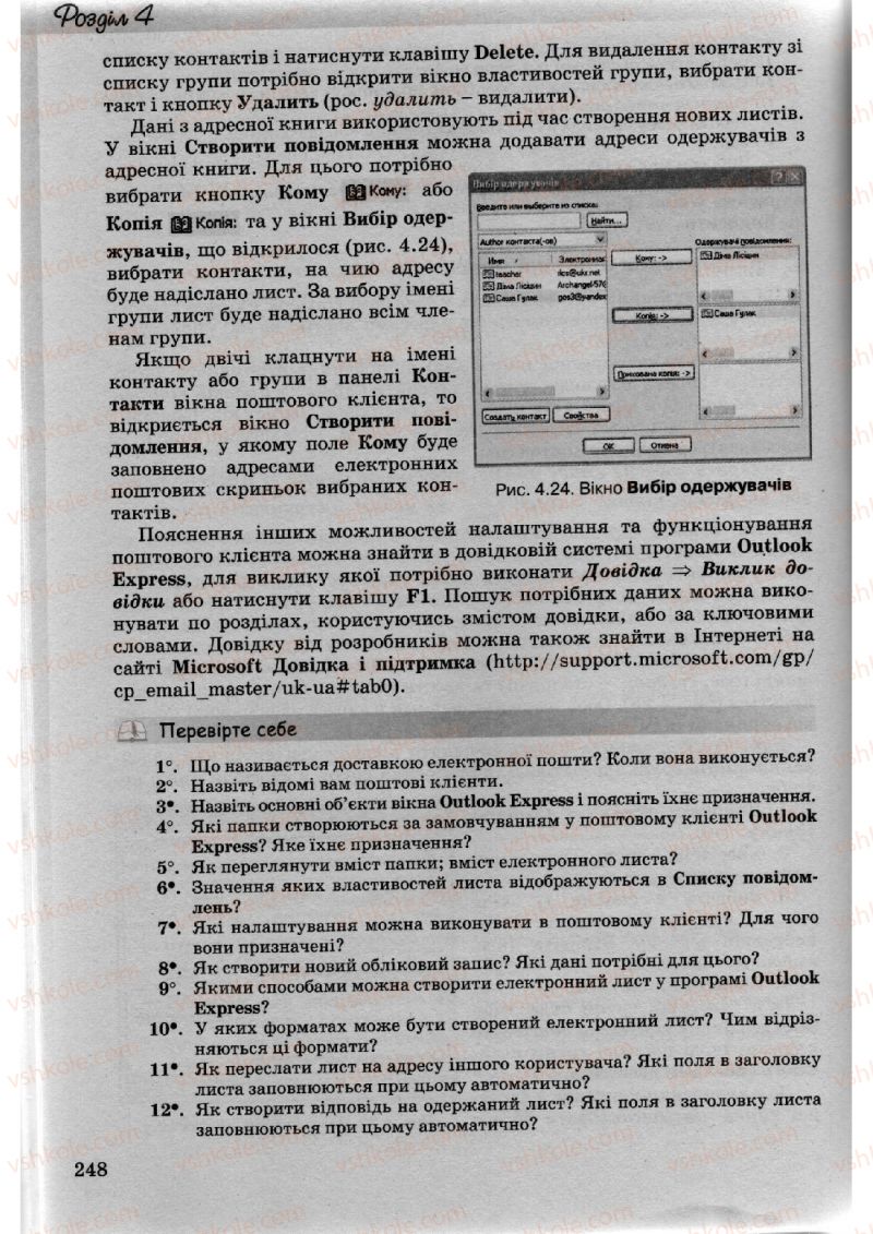 Страница 248 | Підручник Інформатика 10 клас Й.Я. Ривкінд, Т.І. Лисенко, Л.А. Чернікова, В.В. Шакотько 2010 Академічний, профільний рівні