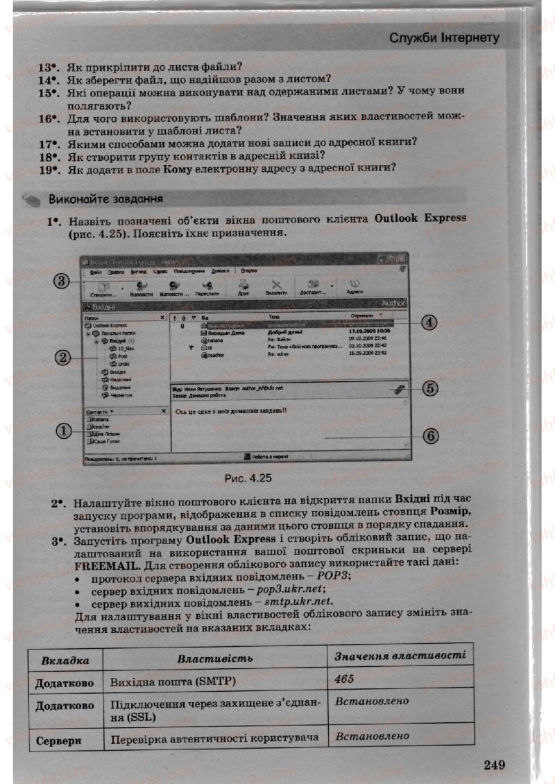 Страница 249 | Підручник Інформатика 10 клас Й.Я. Ривкінд, Т.І. Лисенко, Л.А. Чернікова, В.В. Шакотько 2010 Академічний, профільний рівні