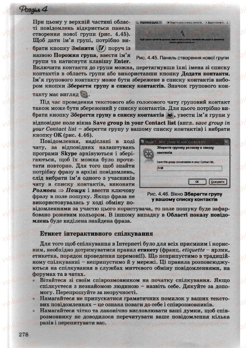 Страница 278 | Підручник Інформатика 10 клас Й.Я. Ривкінд, Т.І. Лисенко, Л.А. Чернікова, В.В. Шакотько 2010 Академічний, профільний рівні