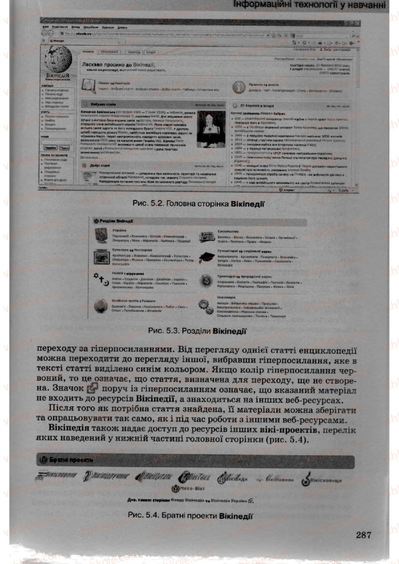 Страница 287 | Підручник Інформатика 10 клас Й.Я. Ривкінд, Т.І. Лисенко, Л.А. Чернікова, В.В. Шакотько 2010 Академічний, профільний рівні