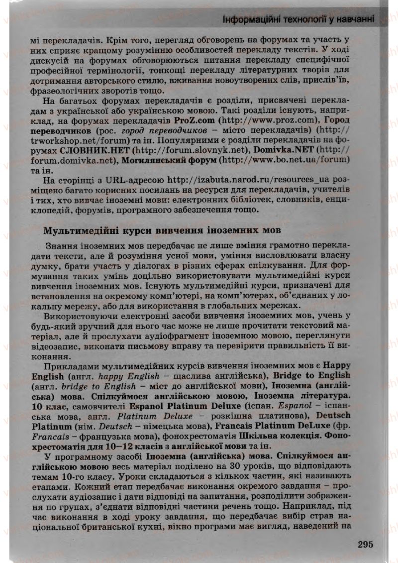 Страница 295 | Підручник Інформатика 10 клас Й.Я. Ривкінд, Т.І. Лисенко, Л.А. Чернікова, В.В. Шакотько 2010 Академічний, профільний рівні