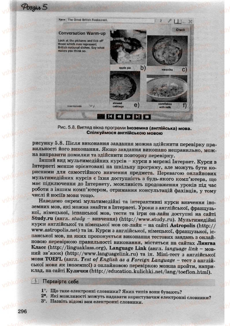 Страница 296 | Підручник Інформатика 10 клас Й.Я. Ривкінд, Т.І. Лисенко, Л.А. Чернікова, В.В. Шакотько 2010 Академічний, профільний рівні