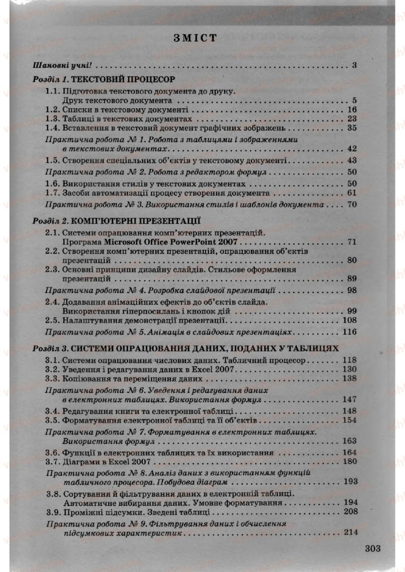 Страница 303 | Підручник Інформатика 10 клас Й.Я. Ривкінд, Т.І. Лисенко, Л.А. Чернікова, В.В. Шакотько 2010 Академічний, профільний рівні