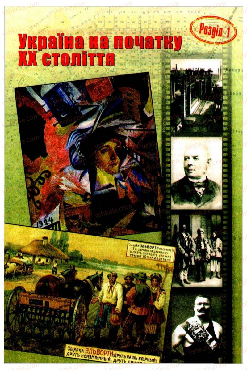 Страница 5 | Підручник Історія України 10 клас О.І. Пометун, Н.М. Гупан 2012