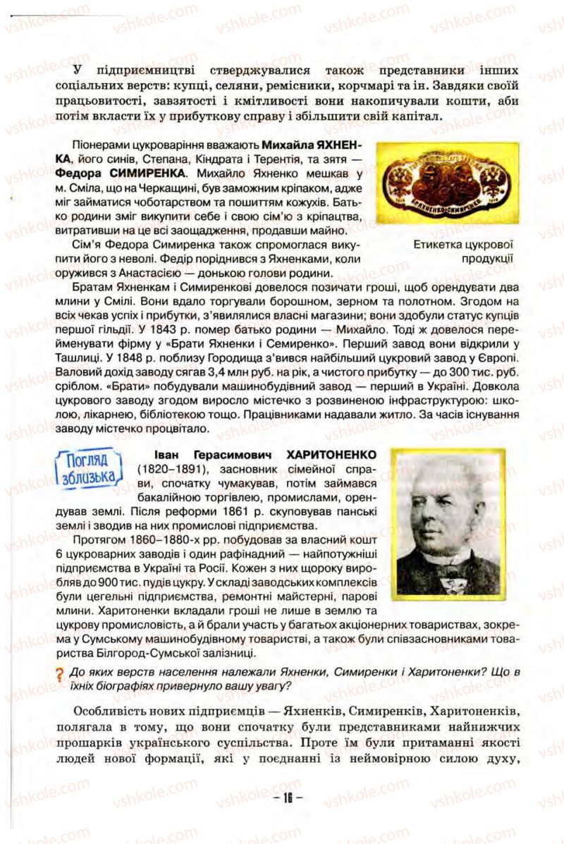 Страница 16 | Підручник Історія України 10 клас О.І. Пометун, Н.М. Гупан 2012