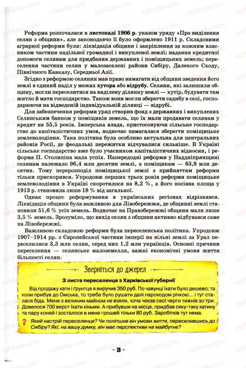 Страница 39 | Підручник Історія України 10 клас О.І. Пометун, Н.М. Гупан 2012