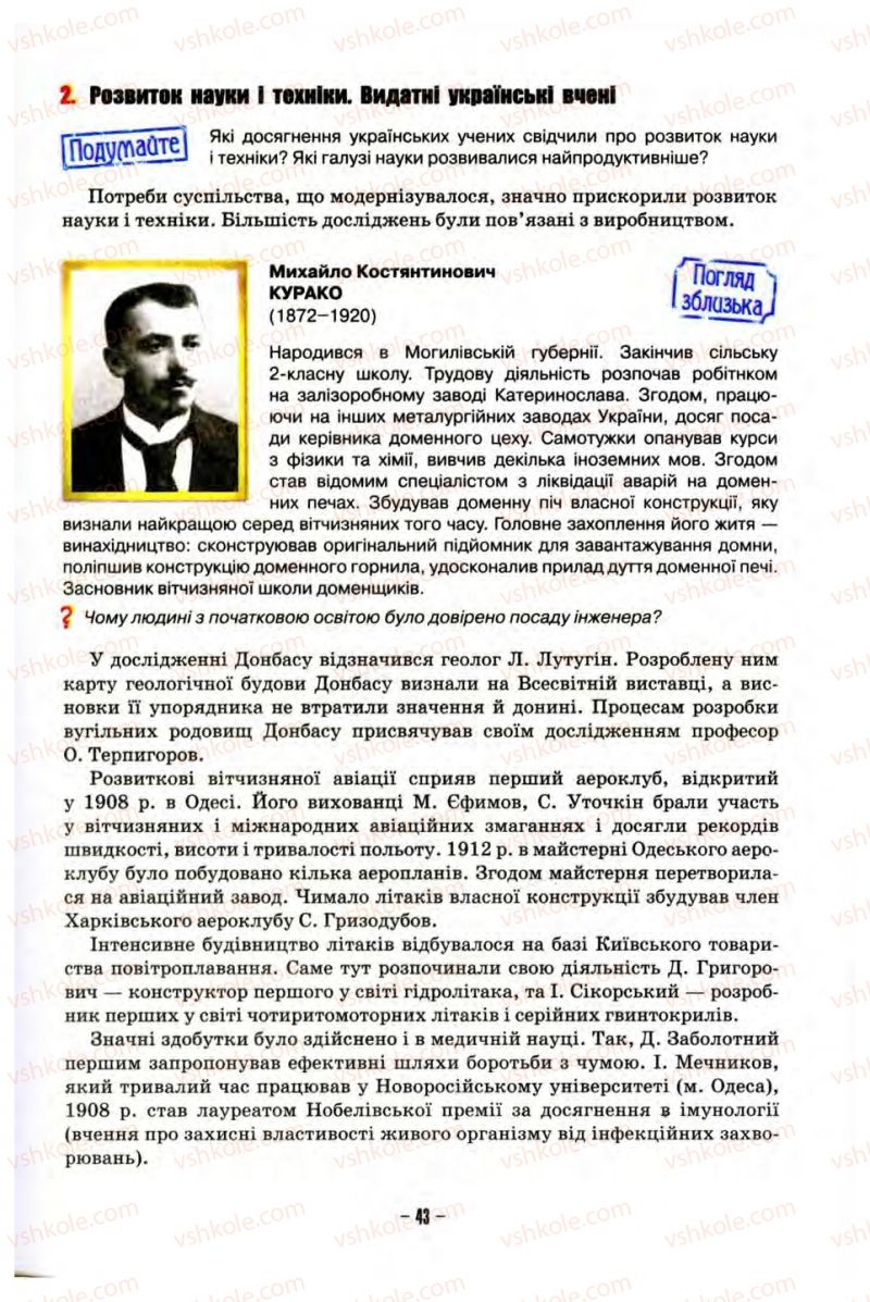 Страница 43 | Підручник Історія України 10 клас О.І. Пометун, Н.М. Гупан 2012