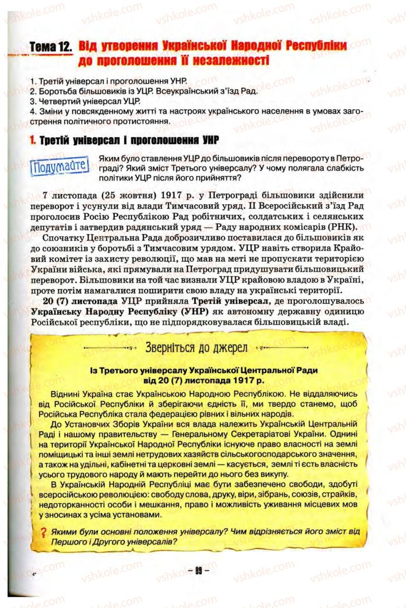 Страница 99 | Підручник Історія України 10 клас О.І. Пометун, Н.М. Гупан 2012