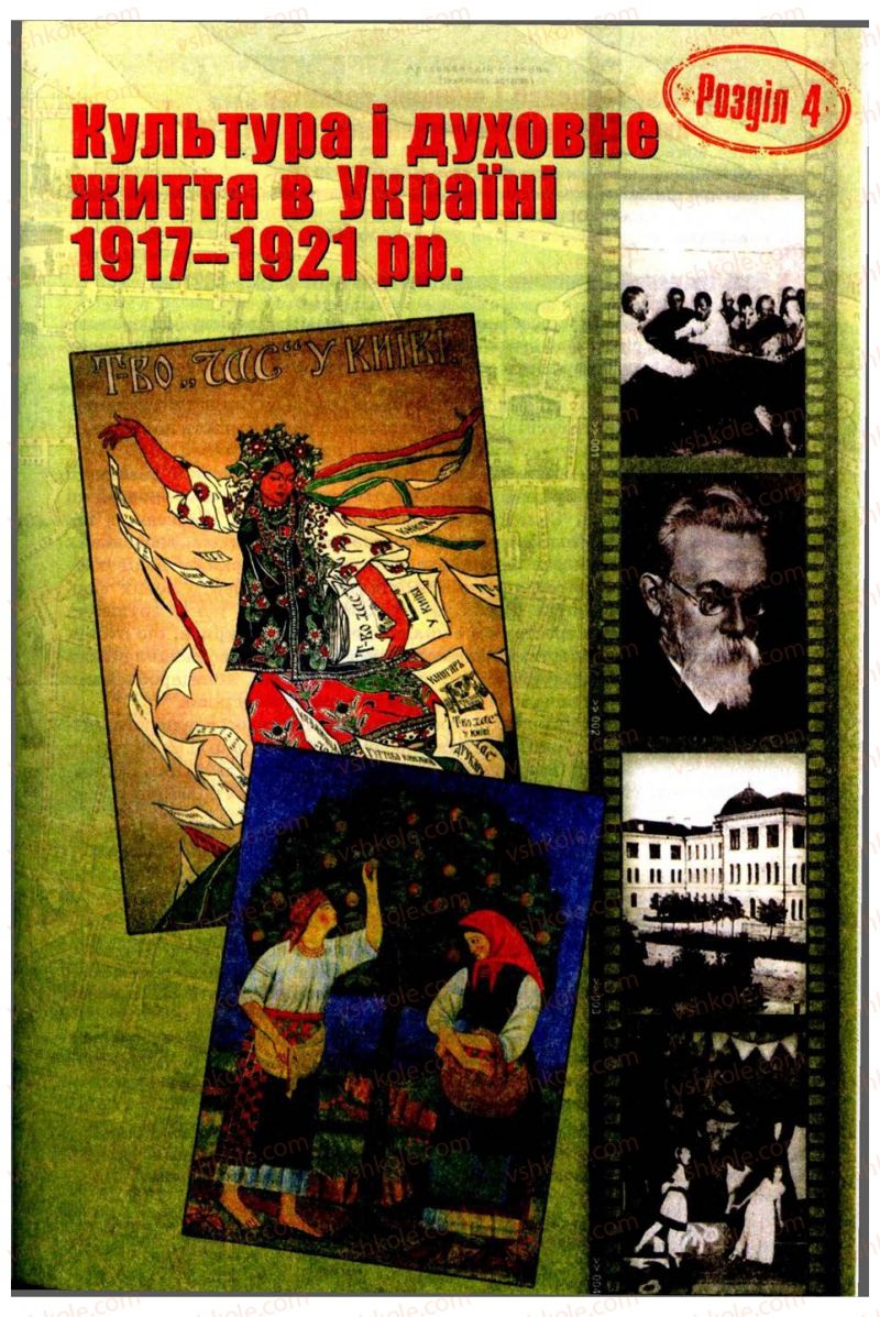 Страница 155 | Підручник Історія України 10 клас О.І. Пометун, Н.М. Гупан 2012