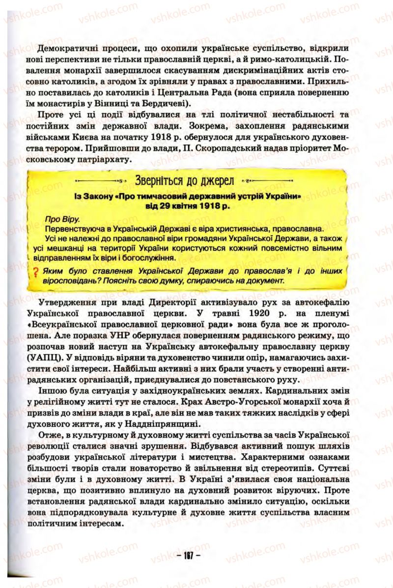 Страница 167 | Підручник Історія України 10 клас О.І. Пометун, Н.М. Гупан 2012