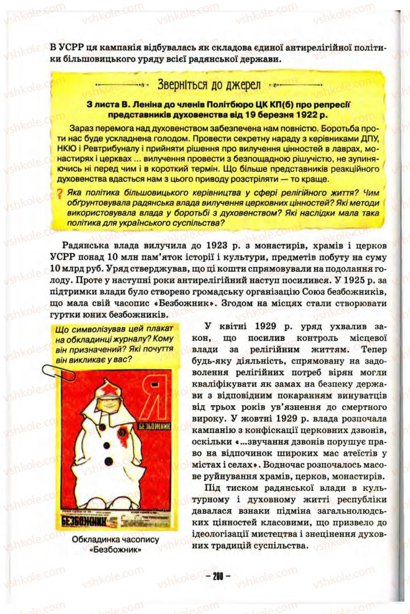 Страница 200 | Підручник Історія України 10 клас О.І. Пометун, Н.М. Гупан 2012