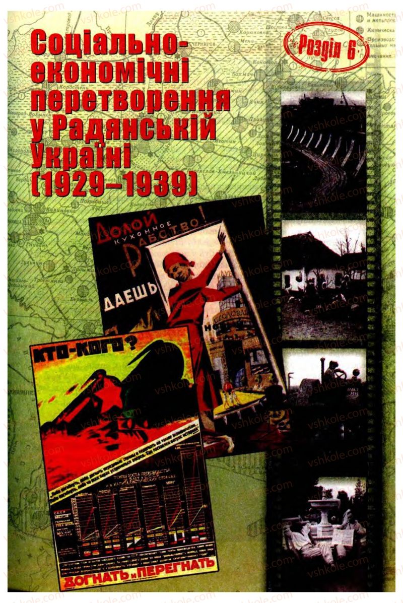 Страница 207 | Підручник Історія України 10 клас О.І. Пометун, Н.М. Гупан 2012