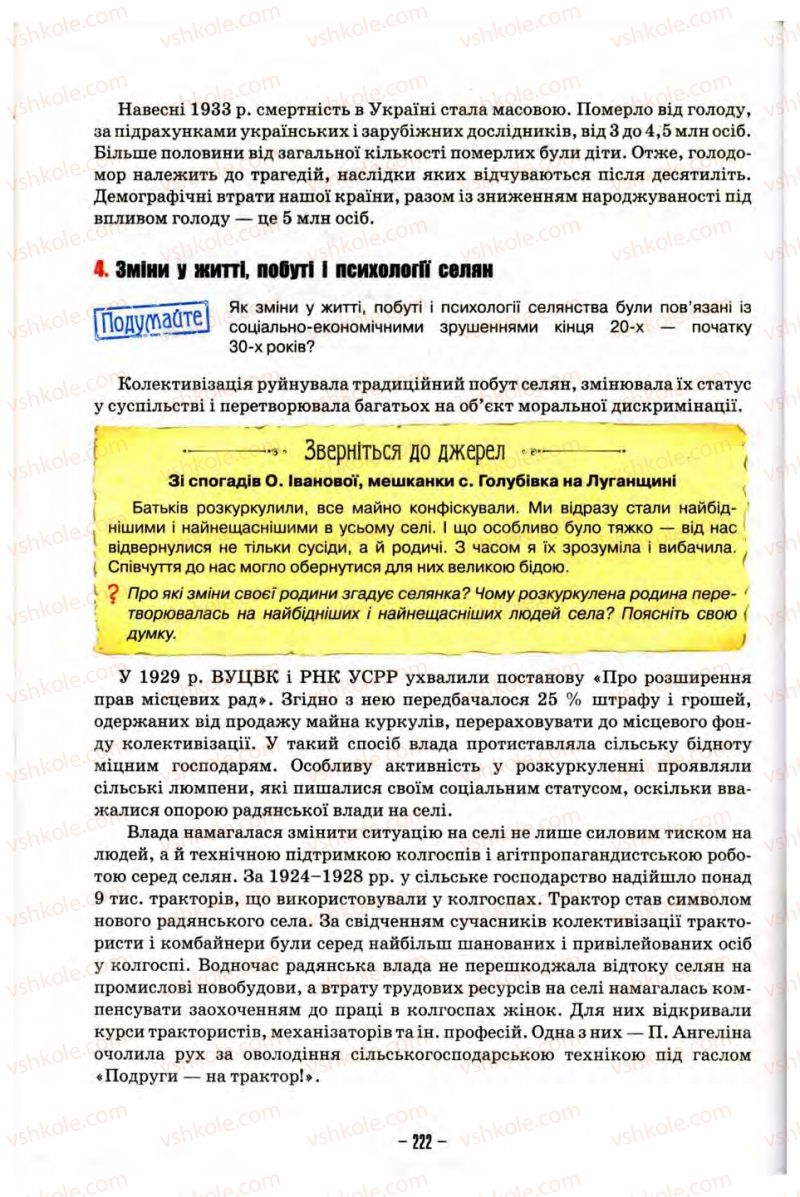 Страница 222 | Підручник Історія України 10 клас О.І. Пометун, Н.М. Гупан 2012