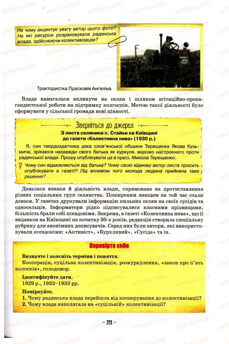 Страница 223 | Підручник Історія України 10 клас О.І. Пометун, Н.М. Гупан 2012