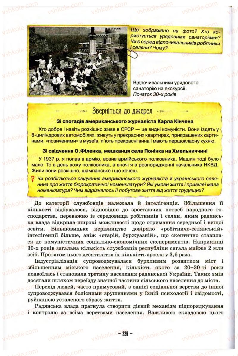 Страница 226 | Підручник Історія України 10 клас О.І. Пометун, Н.М. Гупан 2012