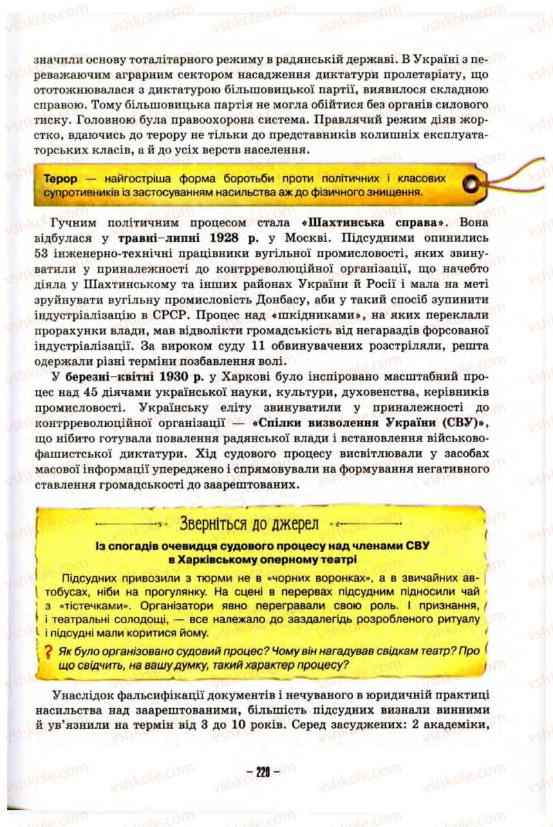 Страница 229 | Підручник Історія України 10 клас О.І. Пометун, Н.М. Гупан 2012