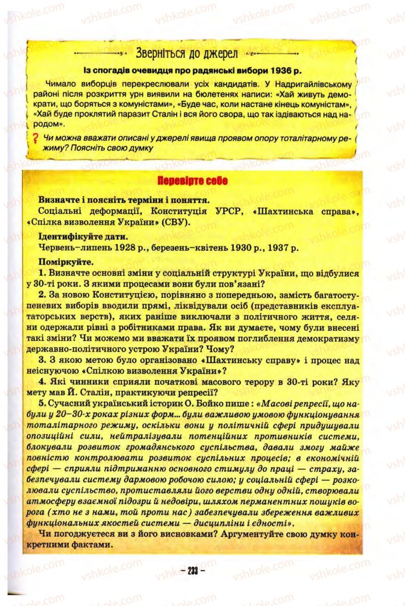 Страница 233 | Підручник Історія України 10 клас О.І. Пометун, Н.М. Гупан 2012