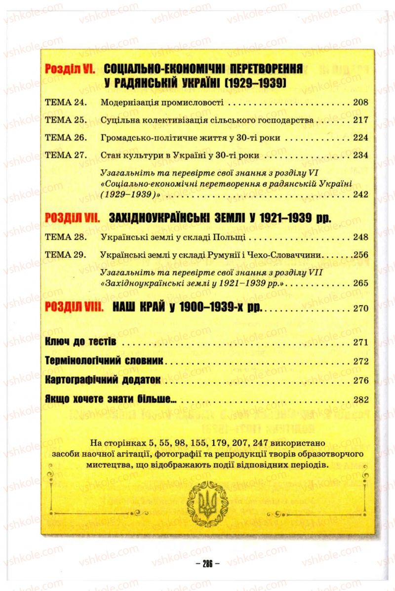 Страница 286 | Підручник Історія України 10 клас О.І. Пометун, Н.М. Гупан 2012
