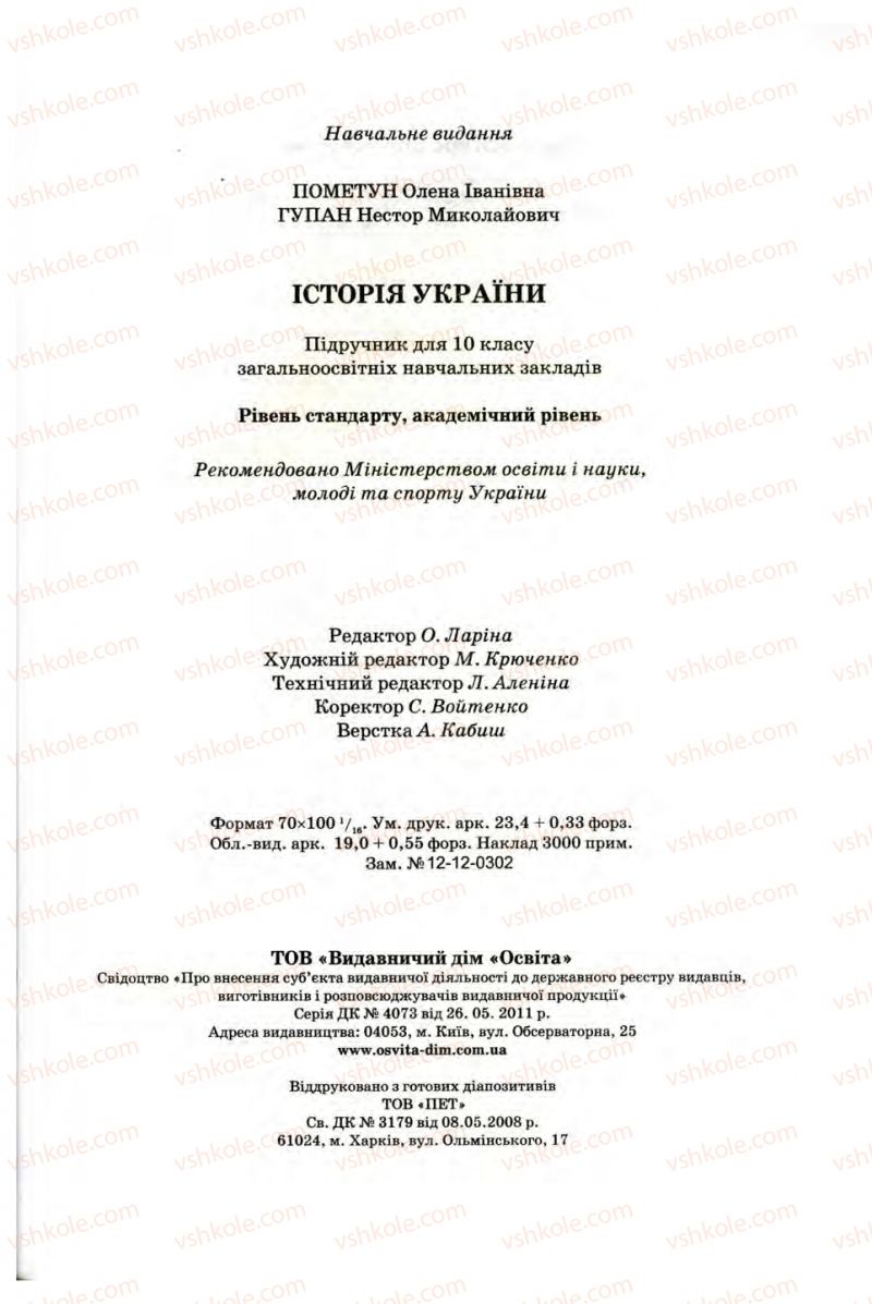 Страница 287 | Підручник Історія України 10 клас О.І. Пометун, Н.М. Гупан 2012
