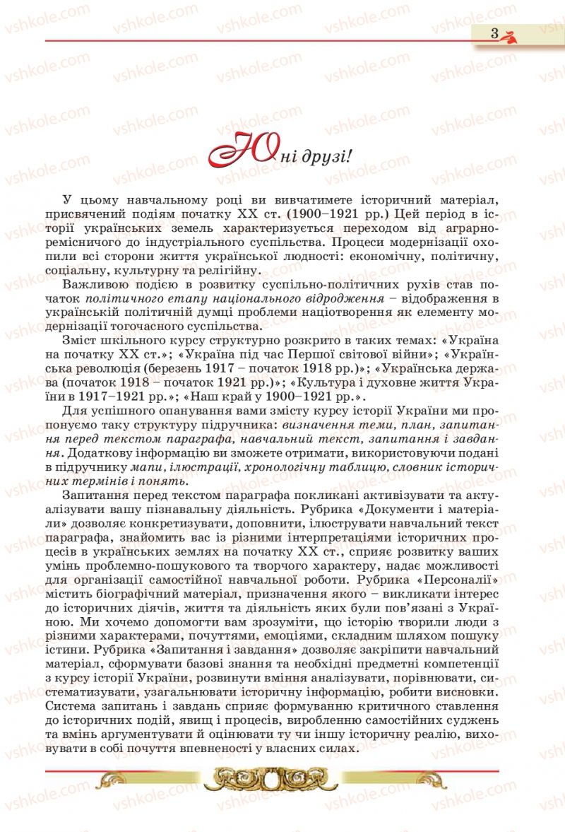 Страница 3 | Підручник Історія України 10 клас О.П. Реєнт, О.В. Малій 2010