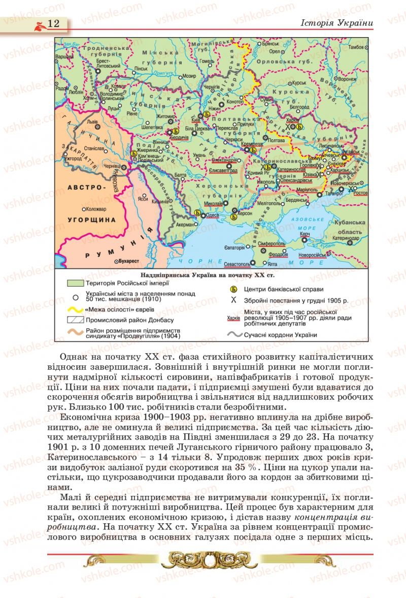 Страница 12 | Підручник Історія України 10 клас О.П. Реєнт, О.В. Малій 2010