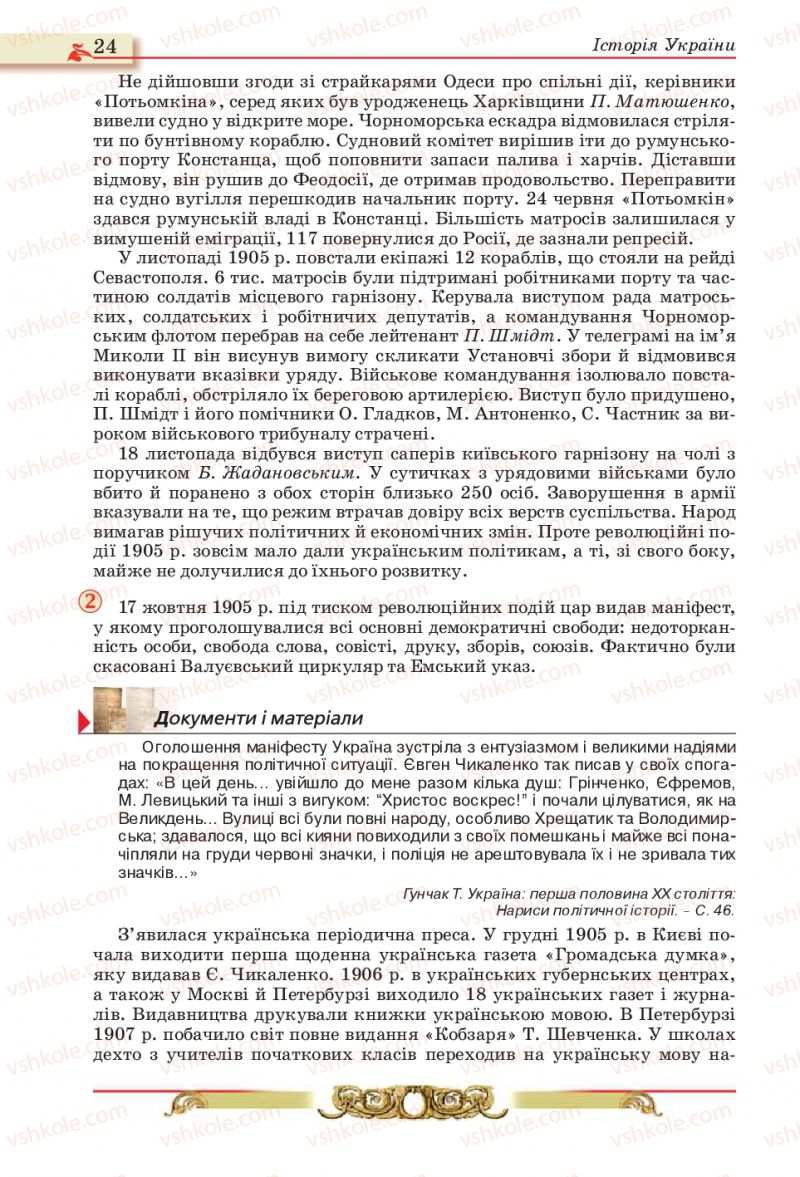 Страница 24 | Підручник Історія України 10 клас О.П. Реєнт, О.В. Малій 2010