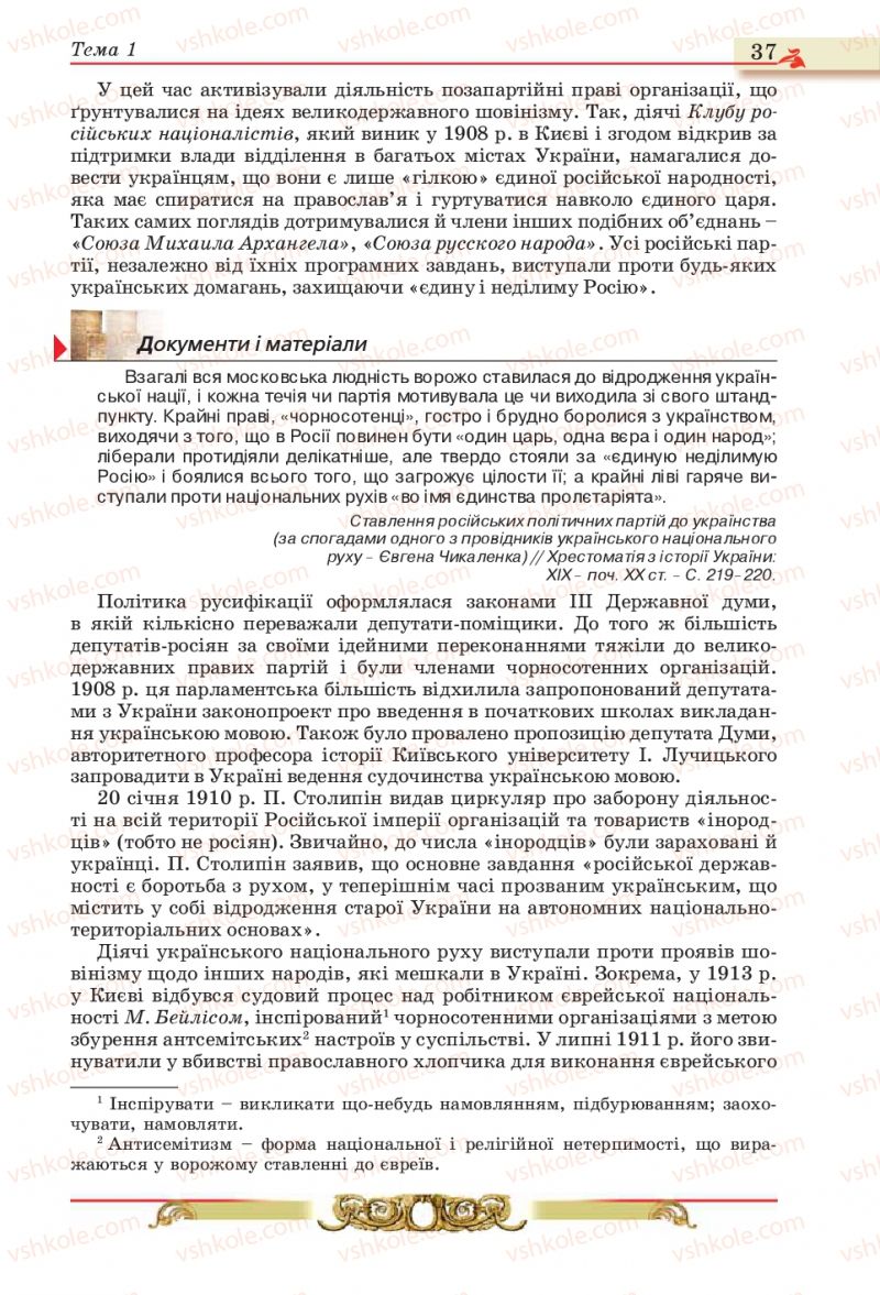 Страница 37 | Підручник Історія України 10 клас О.П. Реєнт, О.В. Малій 2010