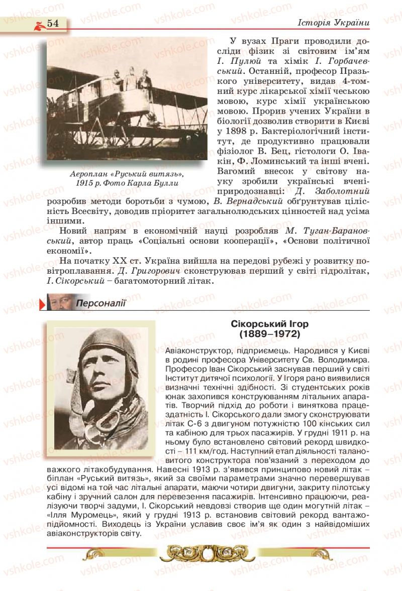 Страница 54 | Підручник Історія України 10 клас О.П. Реєнт, О.В. Малій 2010