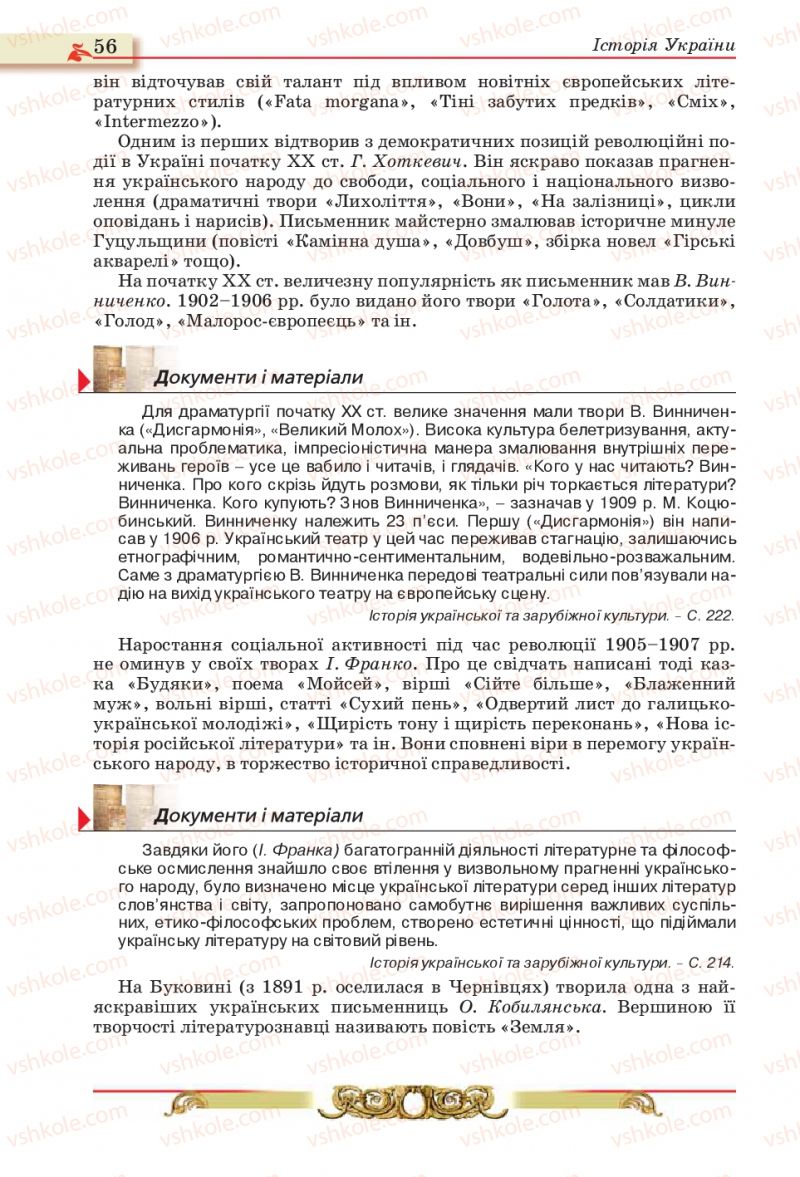 Страница 56 | Підручник Історія України 10 клас О.П. Реєнт, О.В. Малій 2010