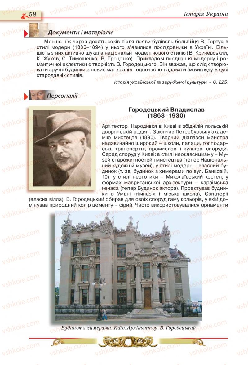 Страница 58 | Підручник Історія України 10 клас О.П. Реєнт, О.В. Малій 2010