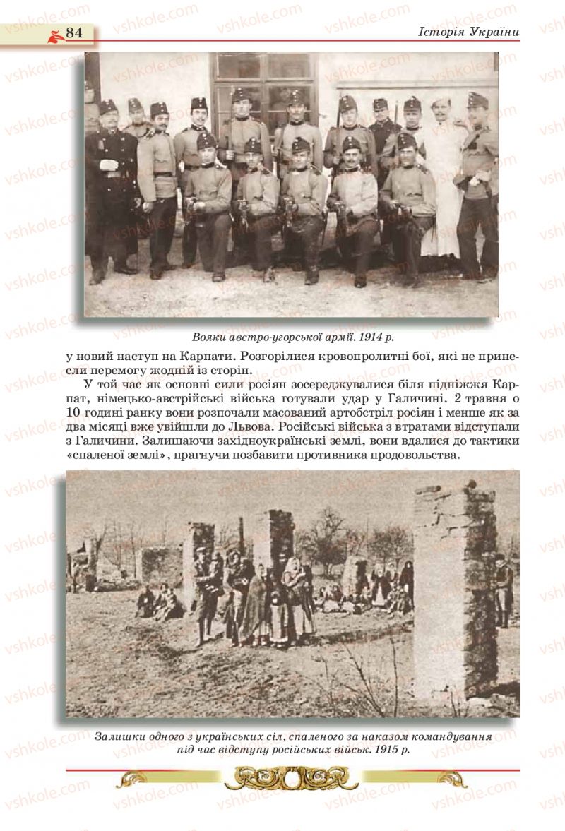 Страница 84 | Підручник Історія України 10 клас О.П. Реєнт, О.В. Малій 2010