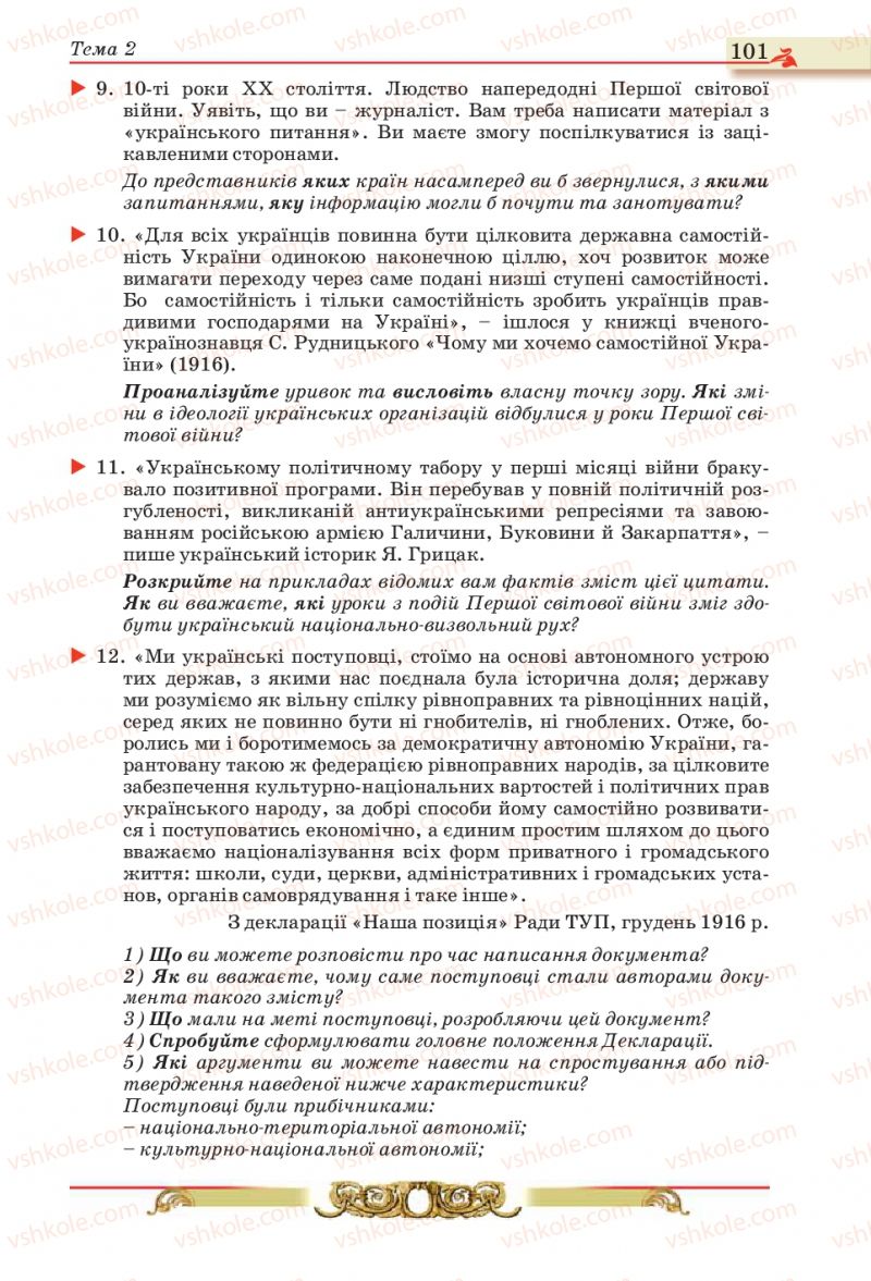 Страница 101 | Підручник Історія України 10 клас О.П. Реєнт, О.В. Малій 2010