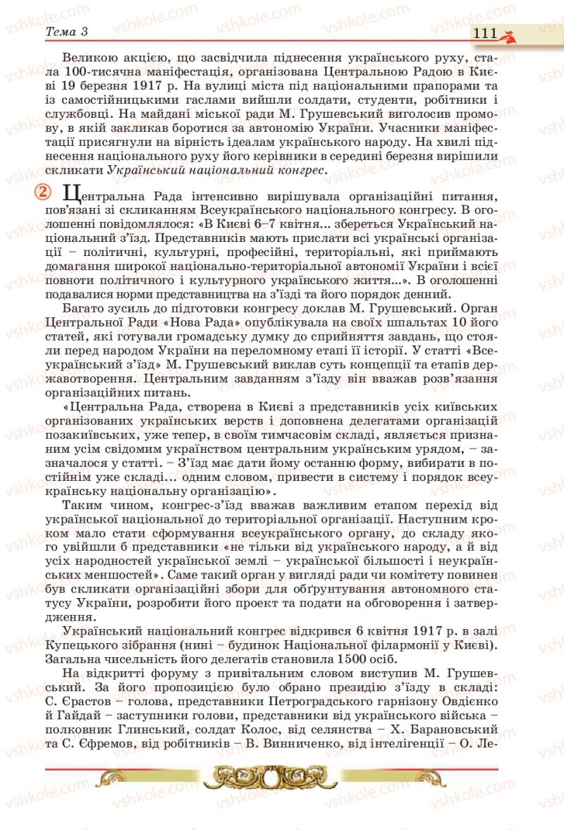 Страница 111 | Підручник Історія України 10 клас О.П. Реєнт, О.В. Малій 2010