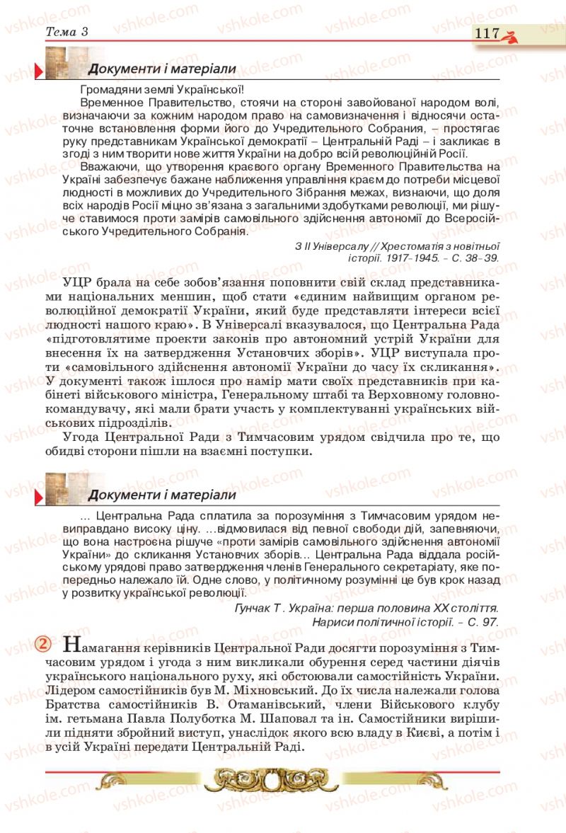 Страница 117 | Підручник Історія України 10 клас О.П. Реєнт, О.В. Малій 2010